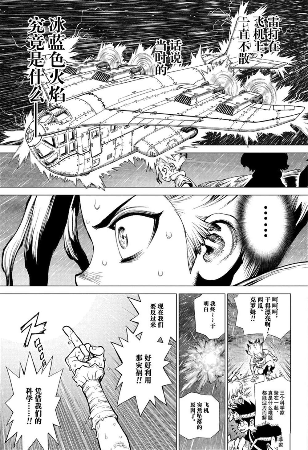 《石纪元（Dr.Stone）》漫画最新章节纪念短篇免费下拉式在线观看章节第【31】张图片