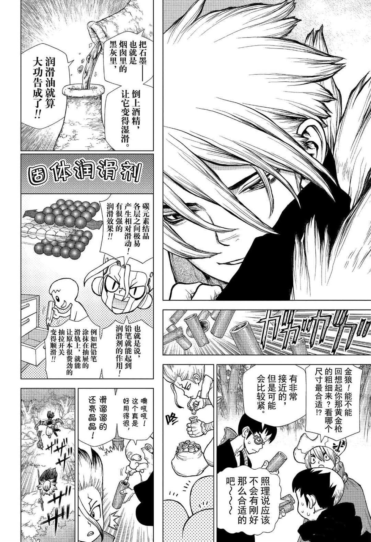 《石纪元（Dr.Stone）》漫画最新章节第132话免费下拉式在线观看章节第【10】张图片