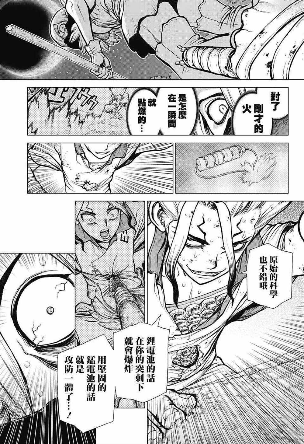 《石纪元（Dr.Stone）》漫画最新章节第81话免费下拉式在线观看章节第【14】张图片