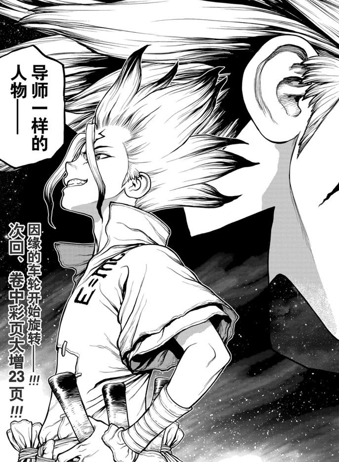 《石纪元（Dr.Stone）》漫画最新章节第155话 试看版免费下拉式在线观看章节第【19】张图片