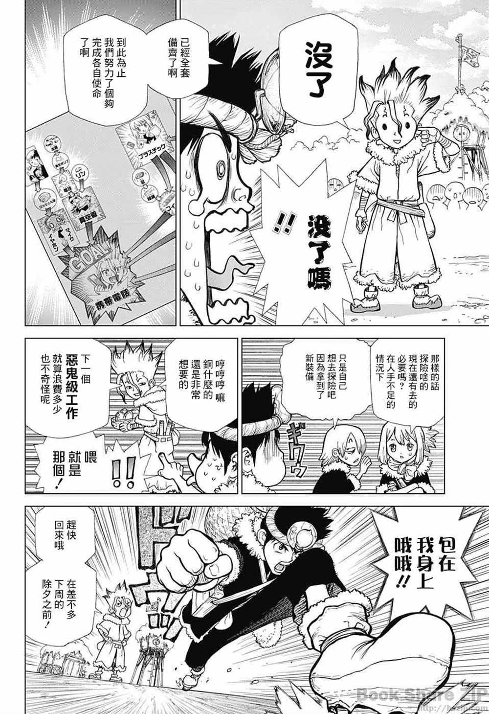 《石纪元（Dr.Stone）》漫画最新章节第54话免费下拉式在线观看章节第【7】张图片