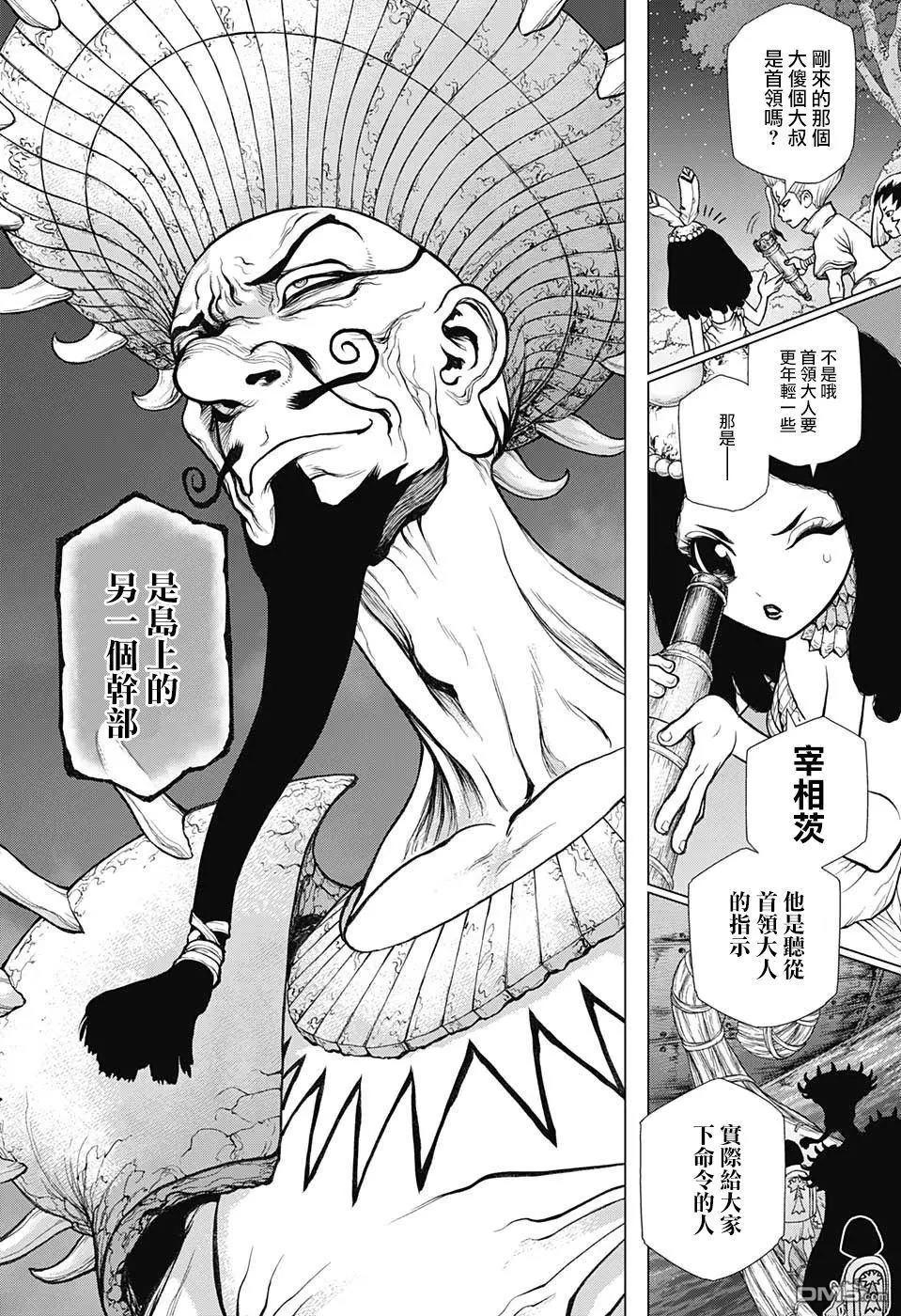 《石纪元（Dr.Stone）》漫画最新章节第107话免费下拉式在线观看章节第【6】张图片