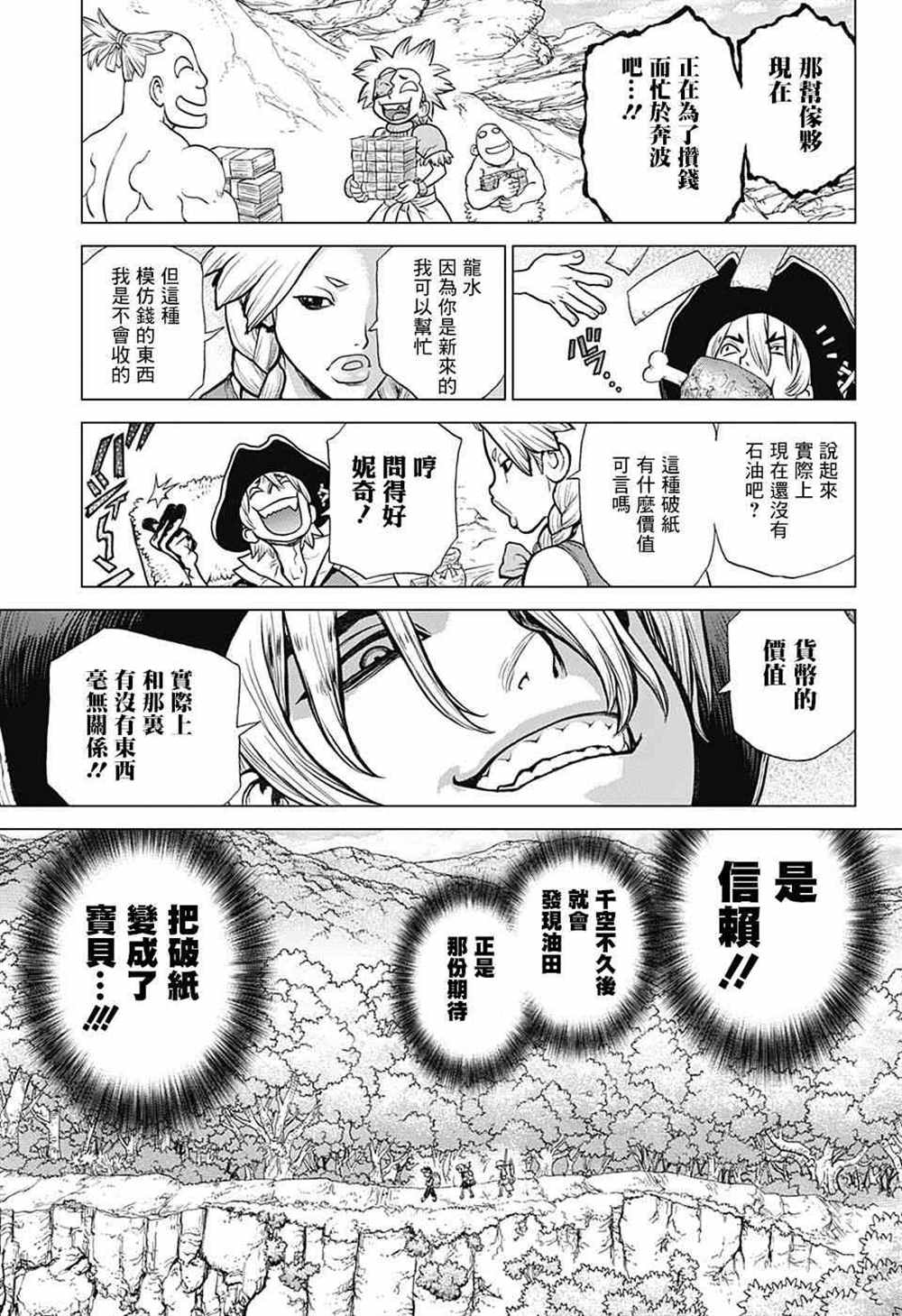 《石纪元（Dr.Stone）》漫画最新章节第86话免费下拉式在线观看章节第【9】张图片