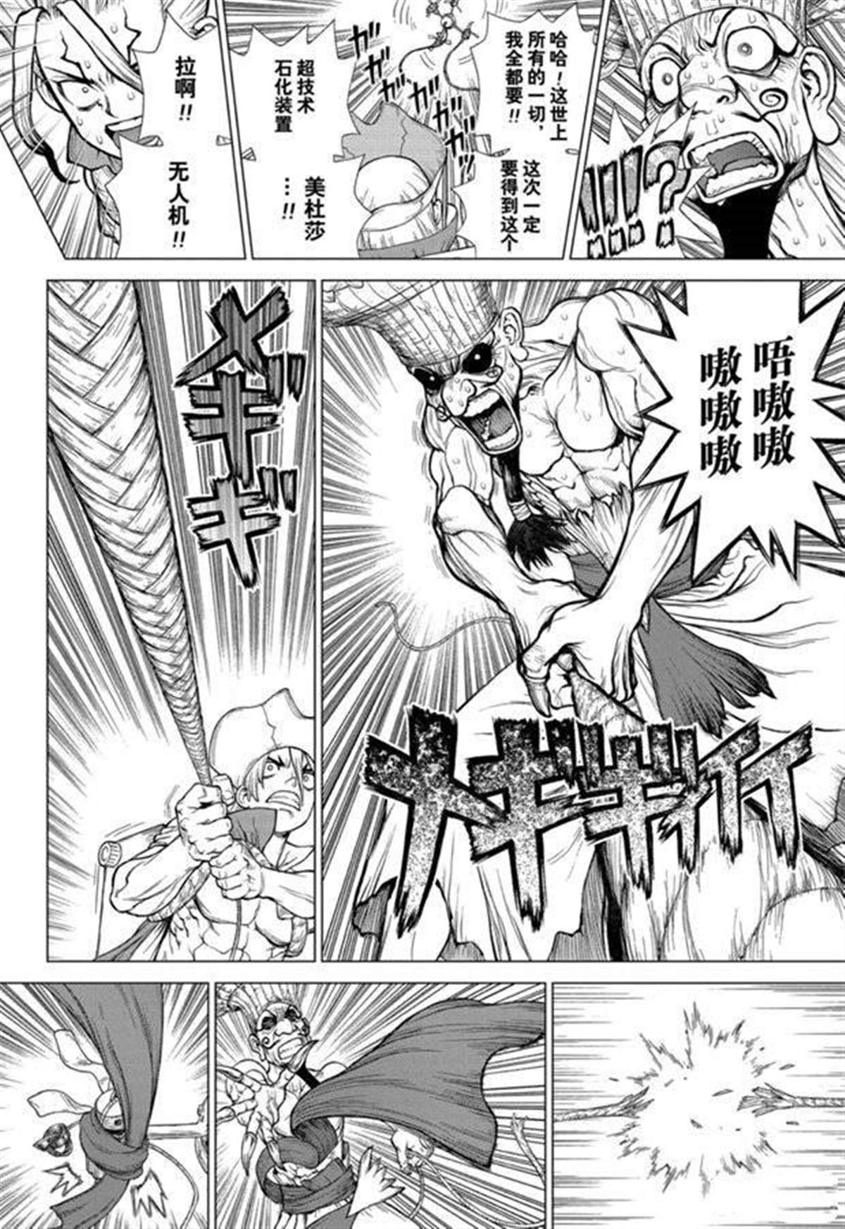 《石纪元（Dr.Stone）》漫画最新章节第137话免费下拉式在线观看章节第【2】张图片