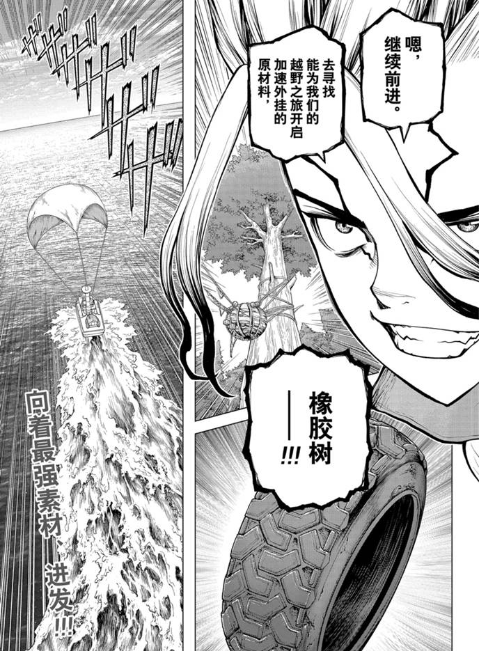 《石纪元（Dr.Stone）》漫画最新章节第173话 试看版免费下拉式在线观看章节第【19】张图片