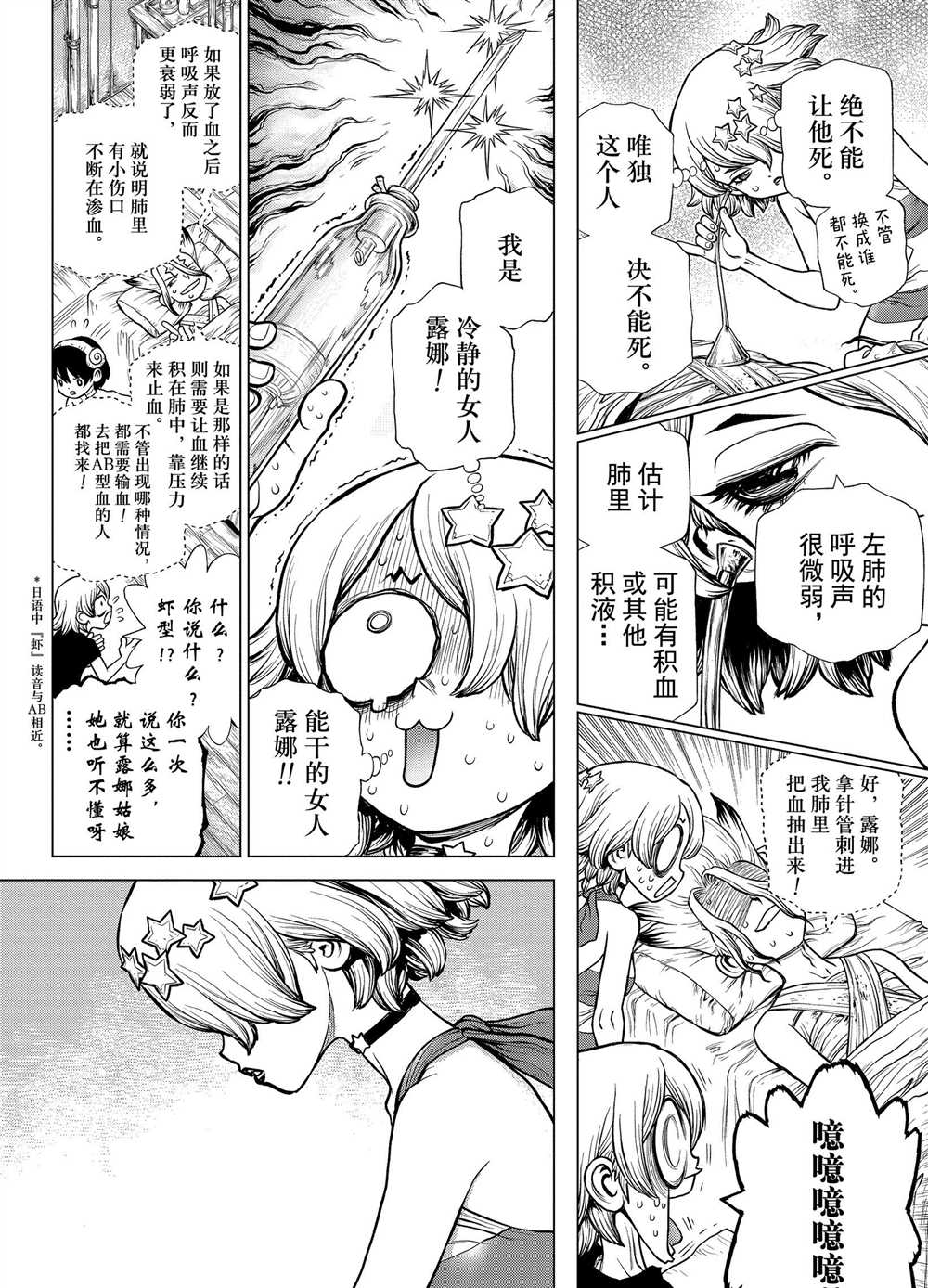 《石纪元（Dr.Stone）》漫画最新章节第163话 试看版免费下拉式在线观看章节第【4】张图片