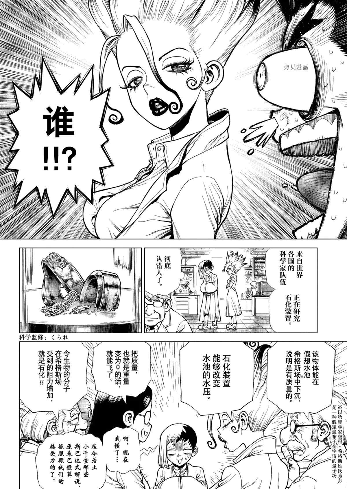 《石纪元（Dr.Stone）》漫画最新章节第232话 试看版免费下拉式在线观看章节第【13】张图片