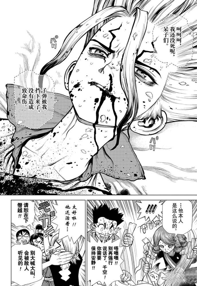 《石纪元（Dr.Stone）》漫画最新章节第160话 试看版免费下拉式在线观看章节第【6】张图片