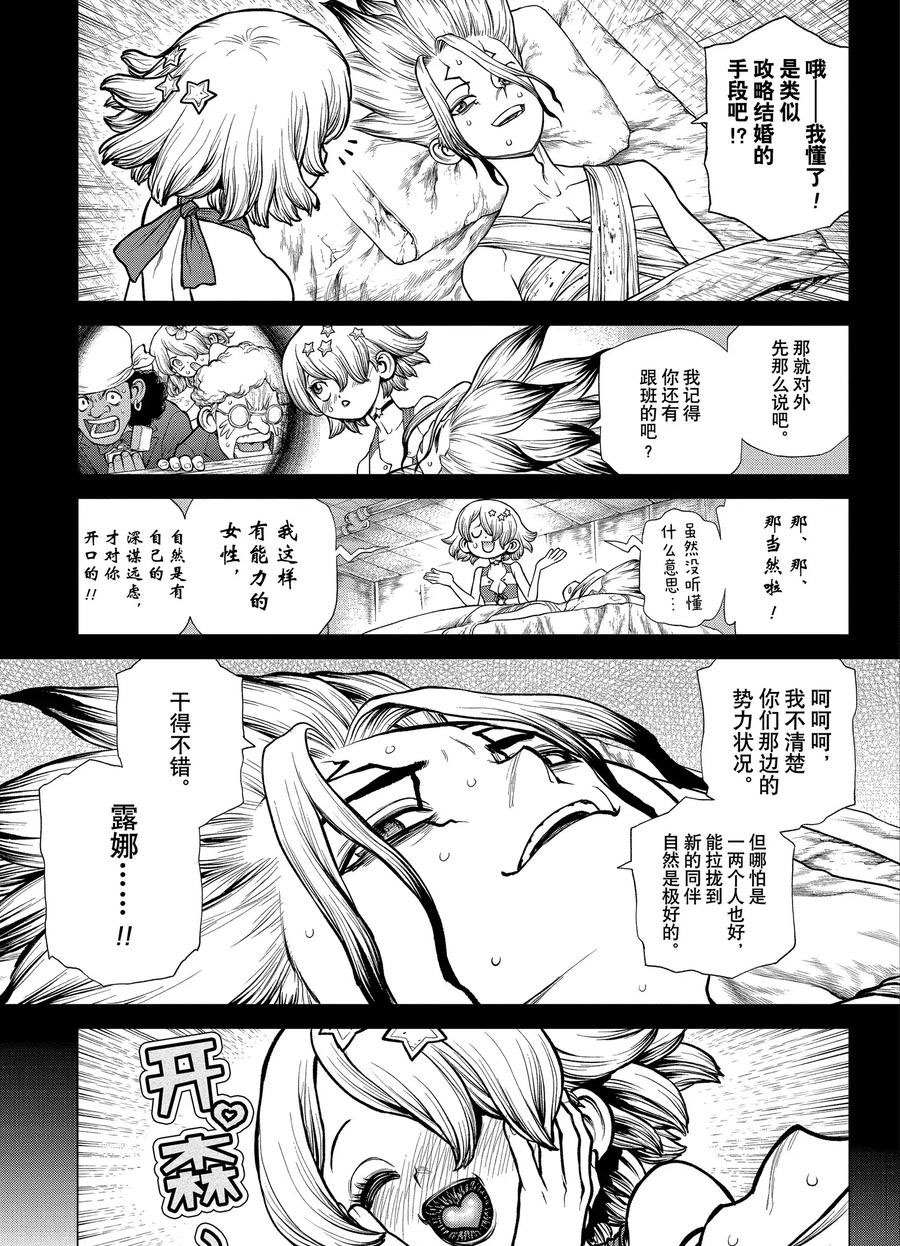 《石纪元（Dr.Stone）》漫画最新章节第178话 试看版免费下拉式在线观看章节第【14】张图片