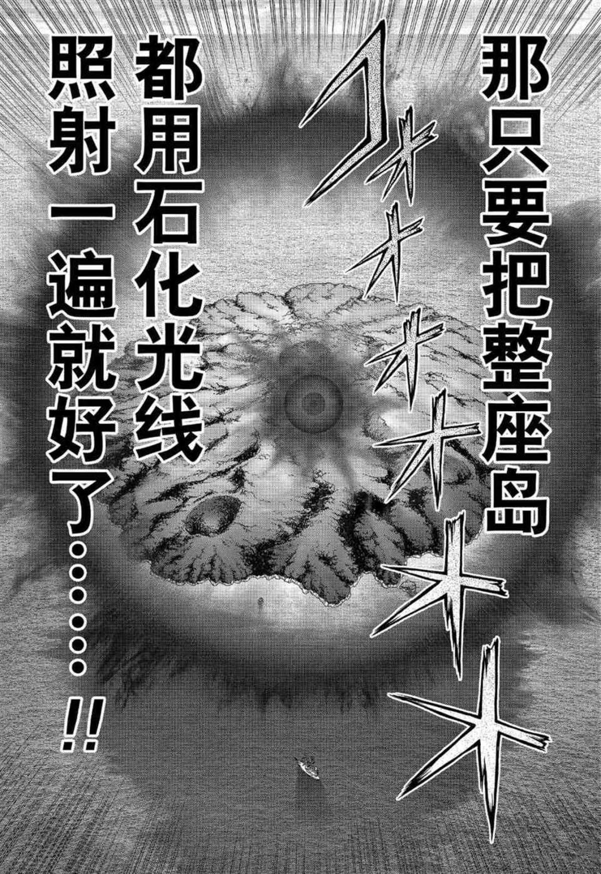 《石纪元（Dr.Stone）》漫画最新章节第127话免费下拉式在线观看章节第【20】张图片