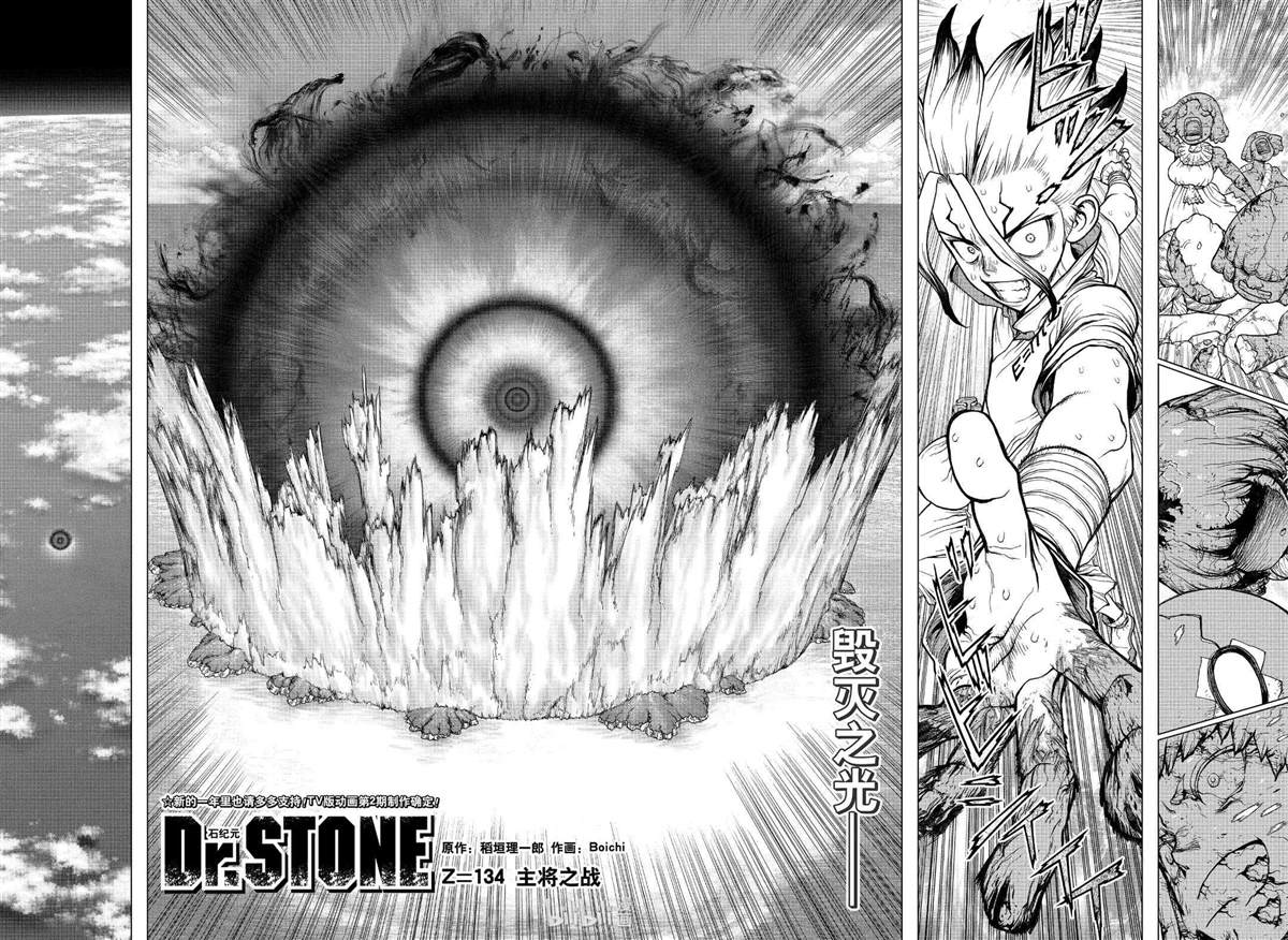 《石纪元（Dr.Stone）》漫画最新章节第134话免费下拉式在线观看章节第【4】张图片