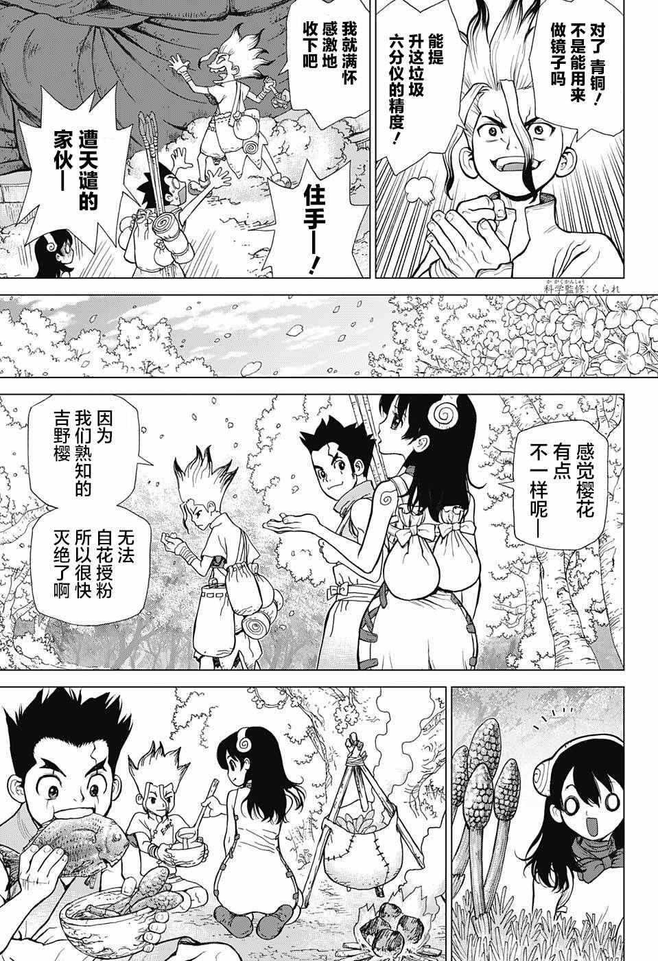 《石纪元（Dr.Stone）》漫画最新章节第7话免费下拉式在线观看章节第【9】张图片