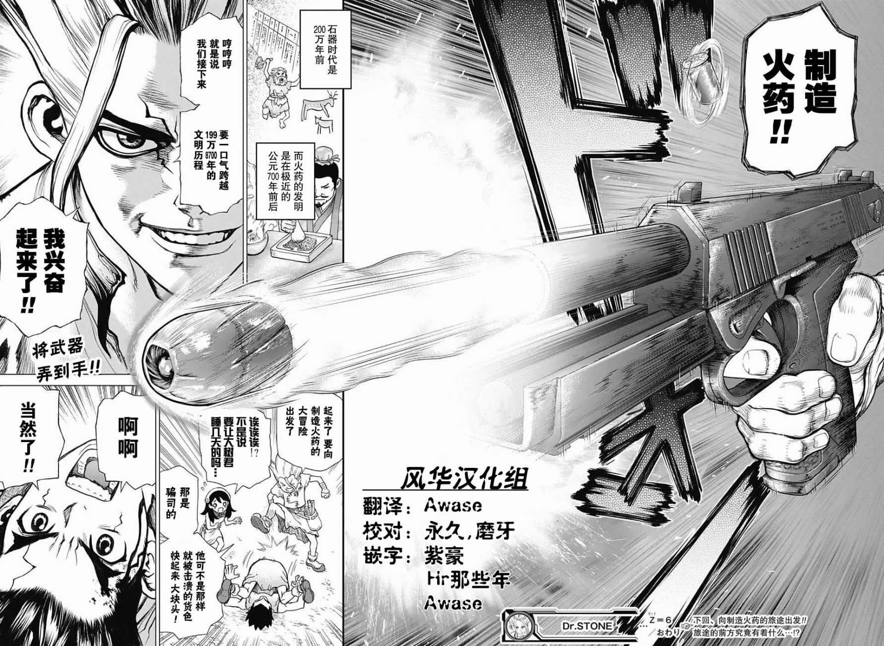 《石纪元（Dr.Stone）》漫画最新章节第6话免费下拉式在线观看章节第【16】张图片