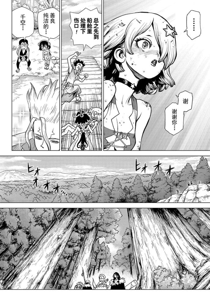 《石纪元（Dr.Stone）》漫画最新章节第154话 试看版免费下拉式在线观看章节第【16】张图片