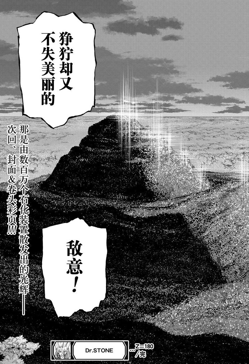 《石纪元（Dr.Stone）》漫画最新章节第180话 试看版免费下拉式在线观看章节第【19】张图片