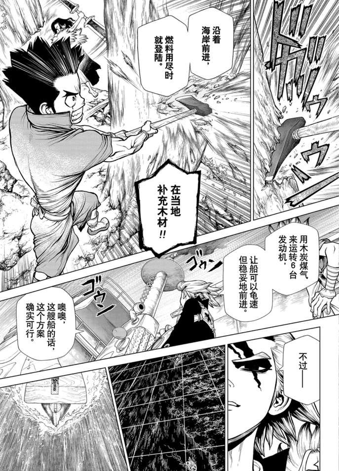 《石纪元（Dr.Stone）》漫画最新章节第172话 试看版免费下拉式在线观看章节第【6】张图片