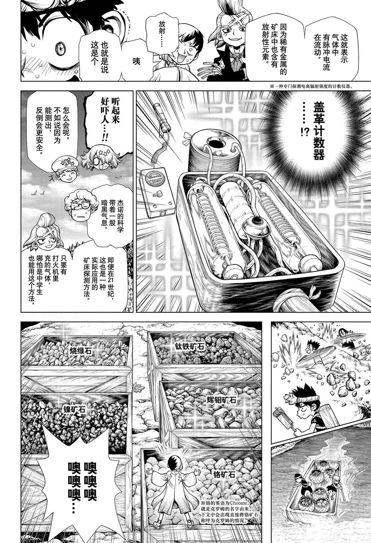 《石纪元（Dr.Stone）》漫画最新章节第199话 试看版免费下拉式在线观看章节第【4】张图片