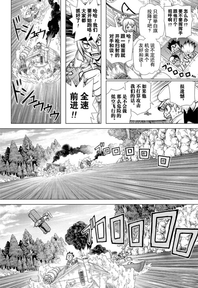 《石纪元（Dr.Stone）》漫画最新章节第150话 试看版免费下拉式在线观看章节第【8】张图片