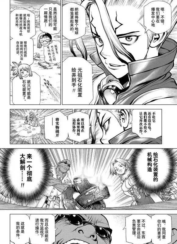 《石纪元（Dr.Stone）》漫画最新章节第177话 试看版免费下拉式在线观看章节第【6】张图片