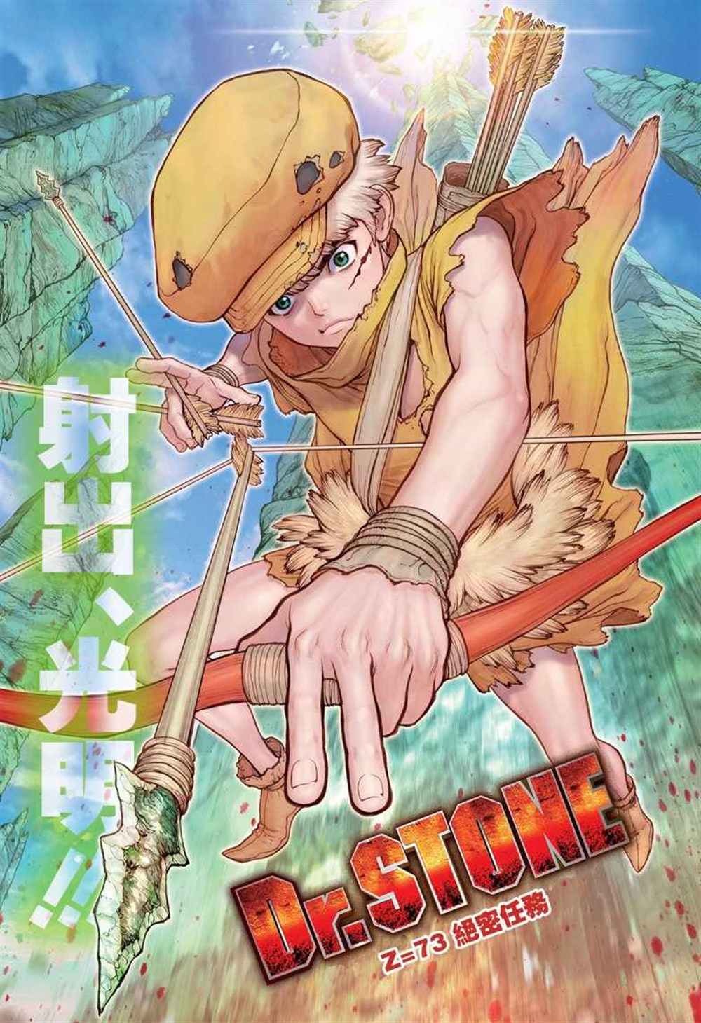 《石纪元（Dr.Stone）》漫画最新章节第73话免费下拉式在线观看章节第【1】张图片