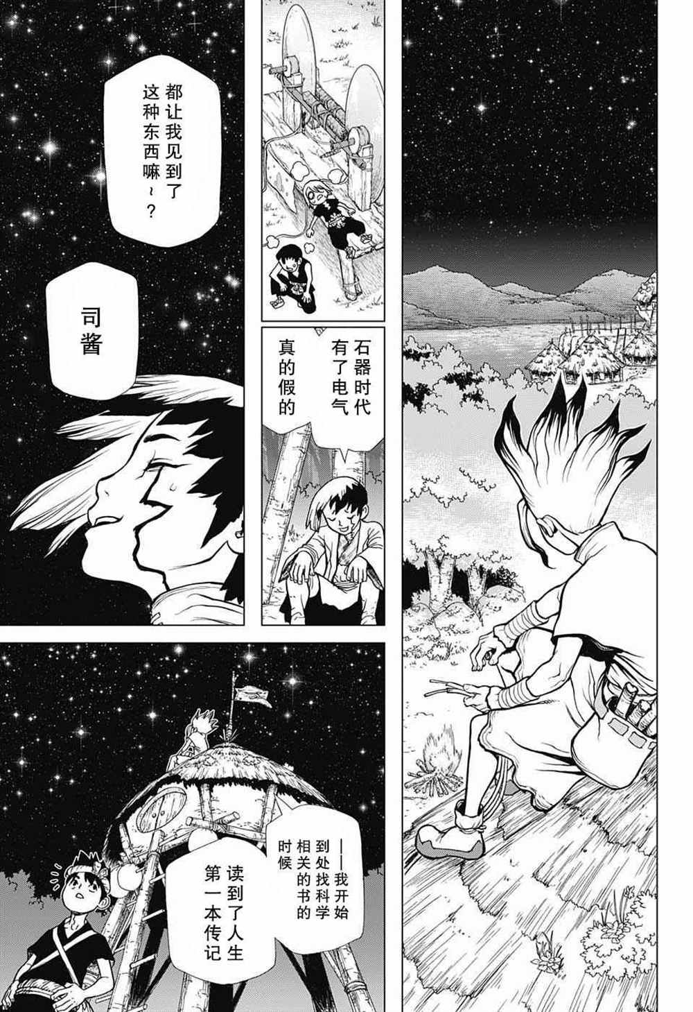 《石纪元（Dr.Stone）》漫画最新章节第25话免费下拉式在线观看章节第【17】张图片