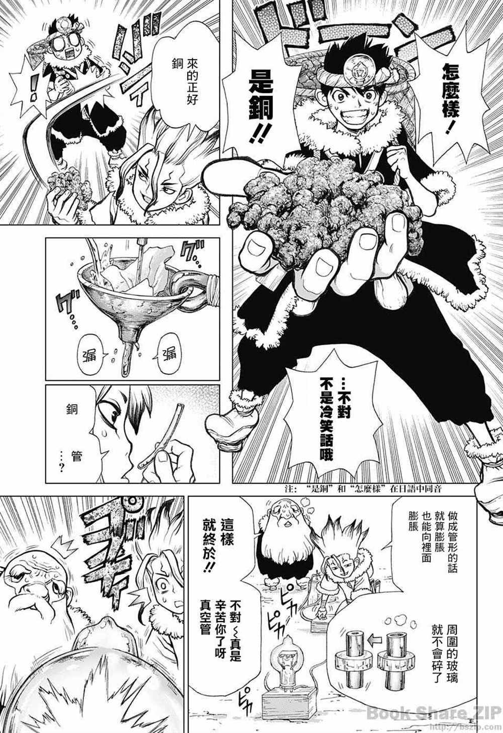 《石纪元（Dr.Stone）》漫画最新章节第54话免费下拉式在线观看章节第【12】张图片