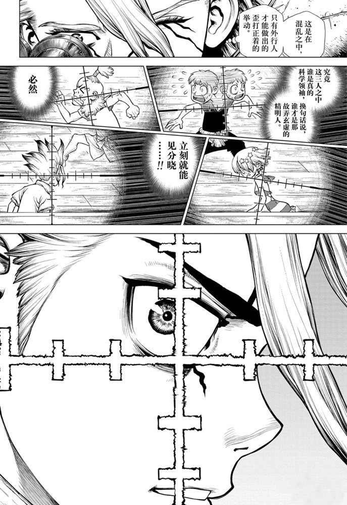 《石纪元（Dr.Stone）》漫画最新章节第159话 试看版免费下拉式在线观看章节第【8】张图片