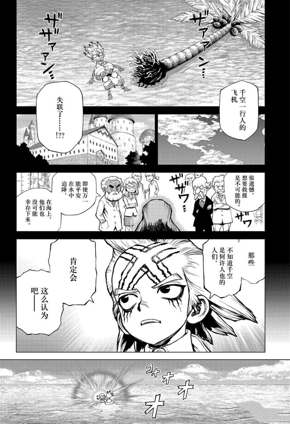 《石纪元（Dr.Stone）》漫画最新章节纪念短篇免费下拉式在线观看章节第【20】张图片