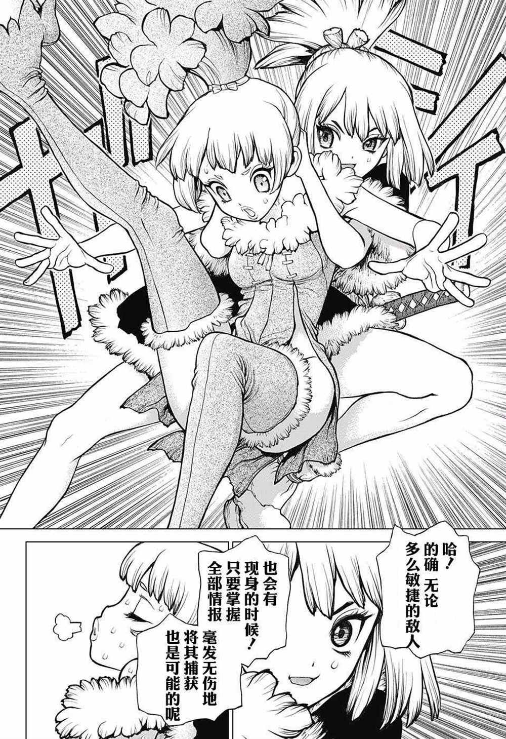 《石纪元（Dr.Stone）》漫画最新章节第63话免费下拉式在线观看章节第【18】张图片