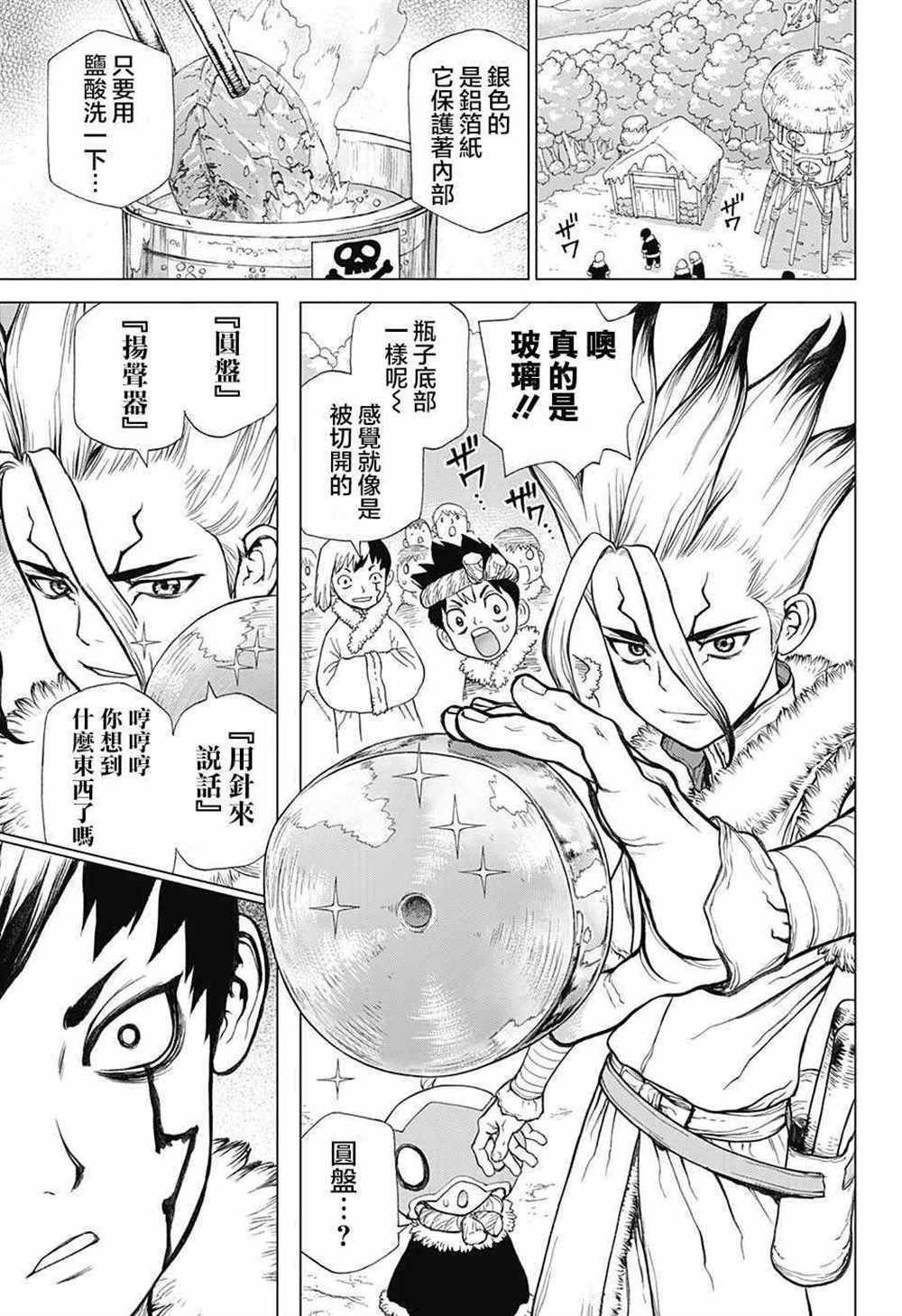 《石纪元（Dr.Stone）》漫画最新章节第59话免费下拉式在线观看章节第【16】张图片