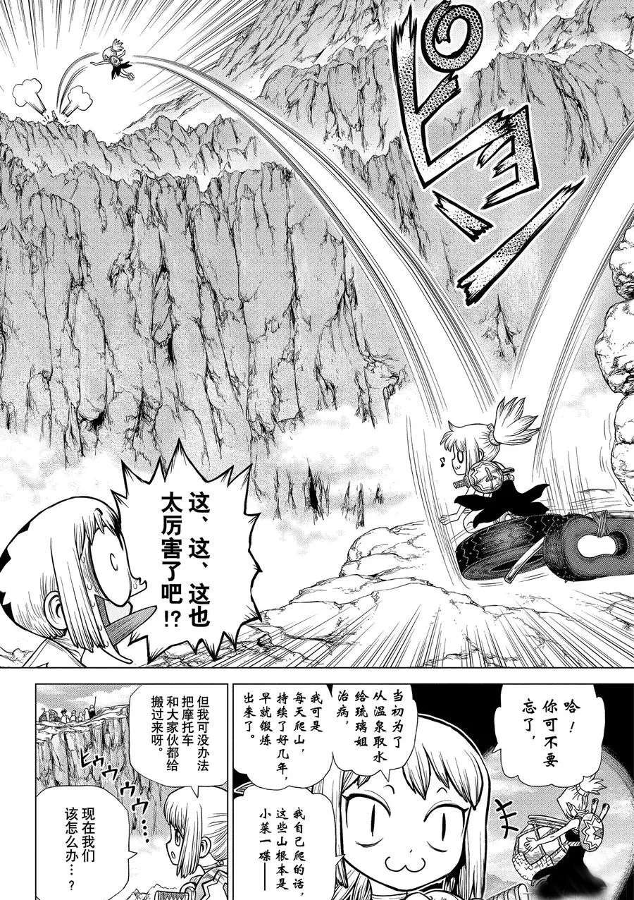 《石纪元（Dr.Stone）》漫画最新章节第179话 试看版免费下拉式在线观看章节第【2】张图片