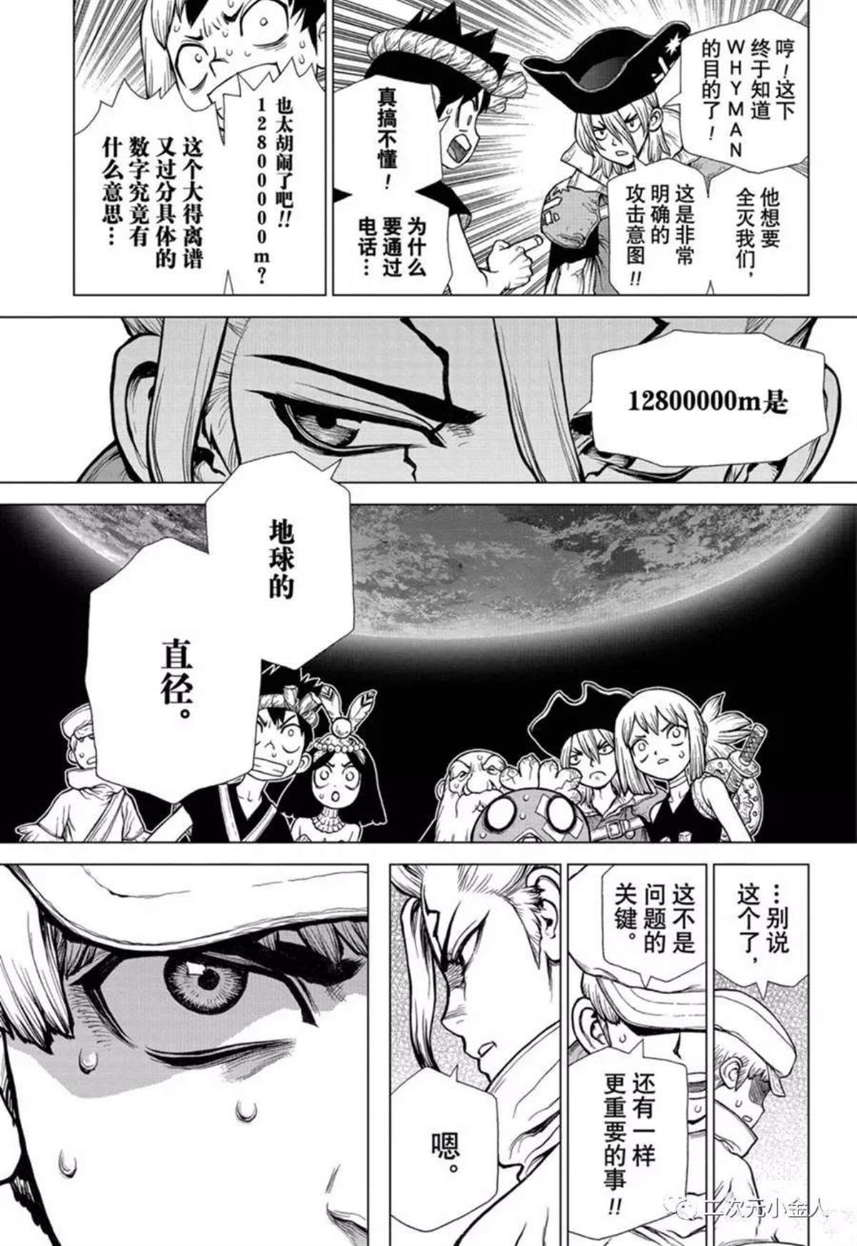 《石纪元（Dr.Stone）》漫画最新章节第138话免费下拉式在线观看章节第【14】张图片