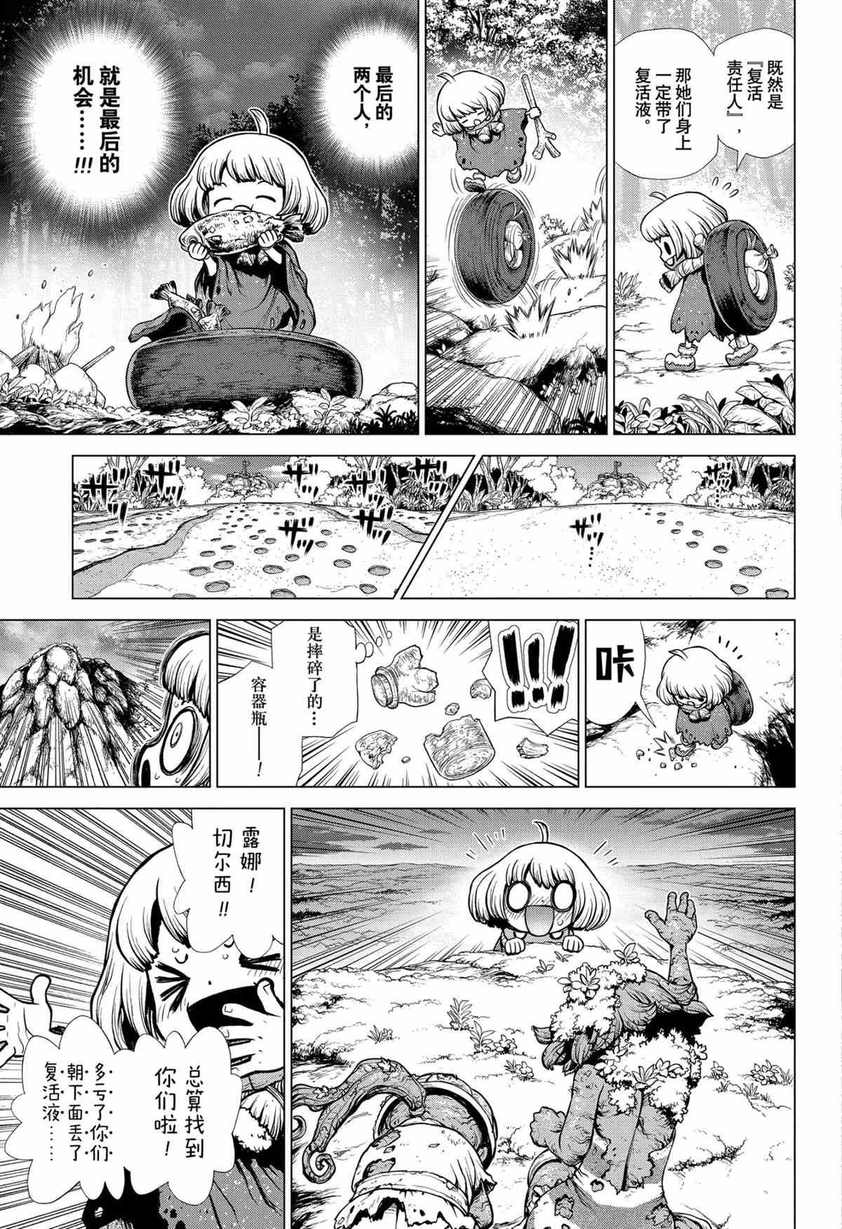 《石纪元（Dr.Stone）》漫画最新章节第195话 试看版免费下拉式在线观看章节第【11】张图片