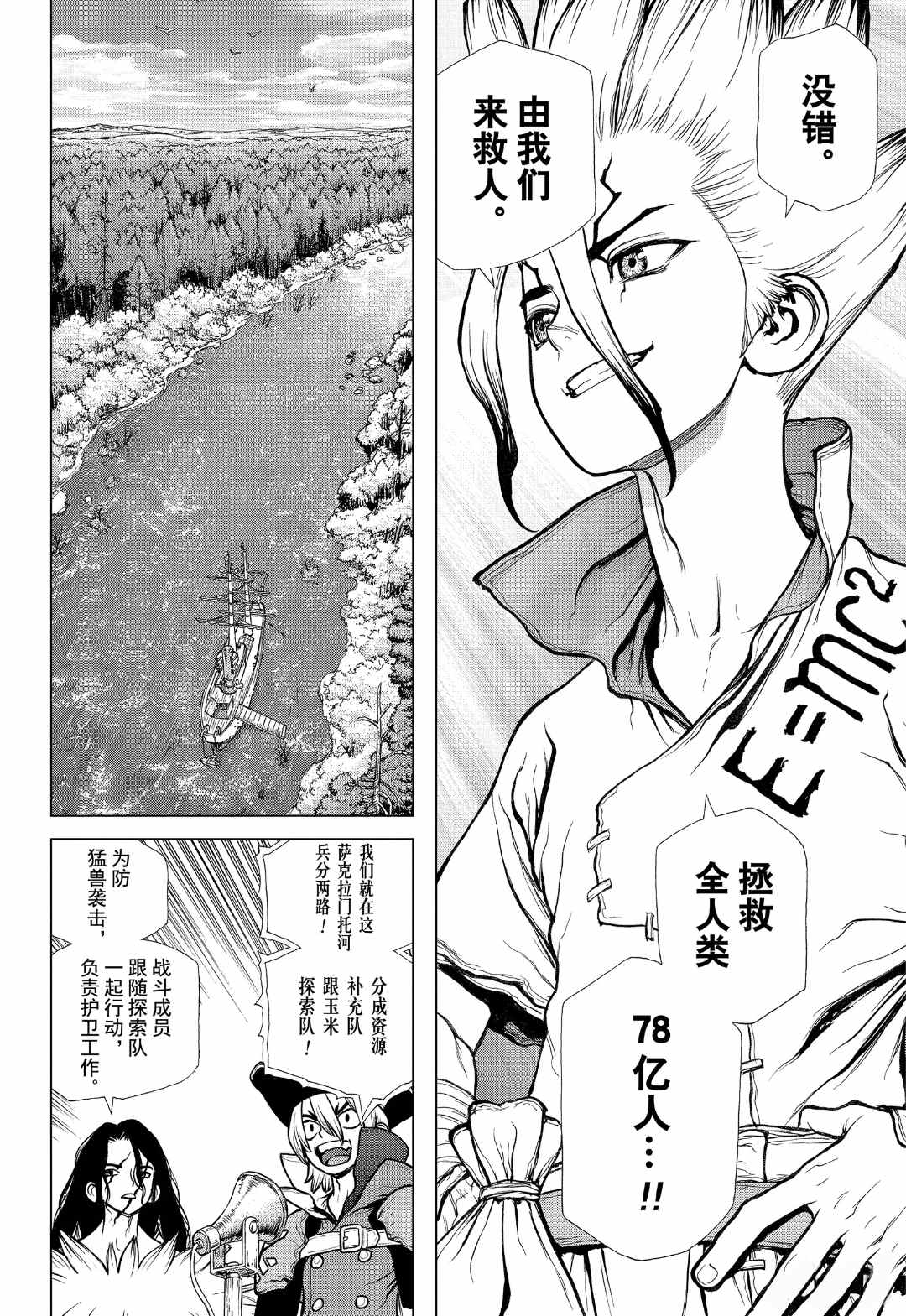 《石纪元（Dr.Stone）》漫画最新章节第148话 试看版免费下拉式在线观看章节第【8】张图片