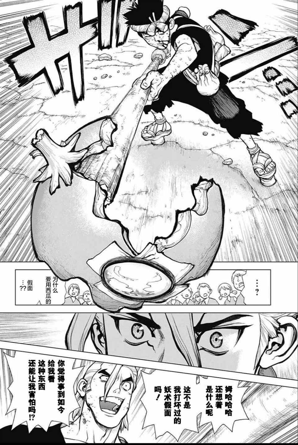 《石纪元（Dr.Stone）》漫画最新章节第37话免费下拉式在线观看章节第【15】张图片