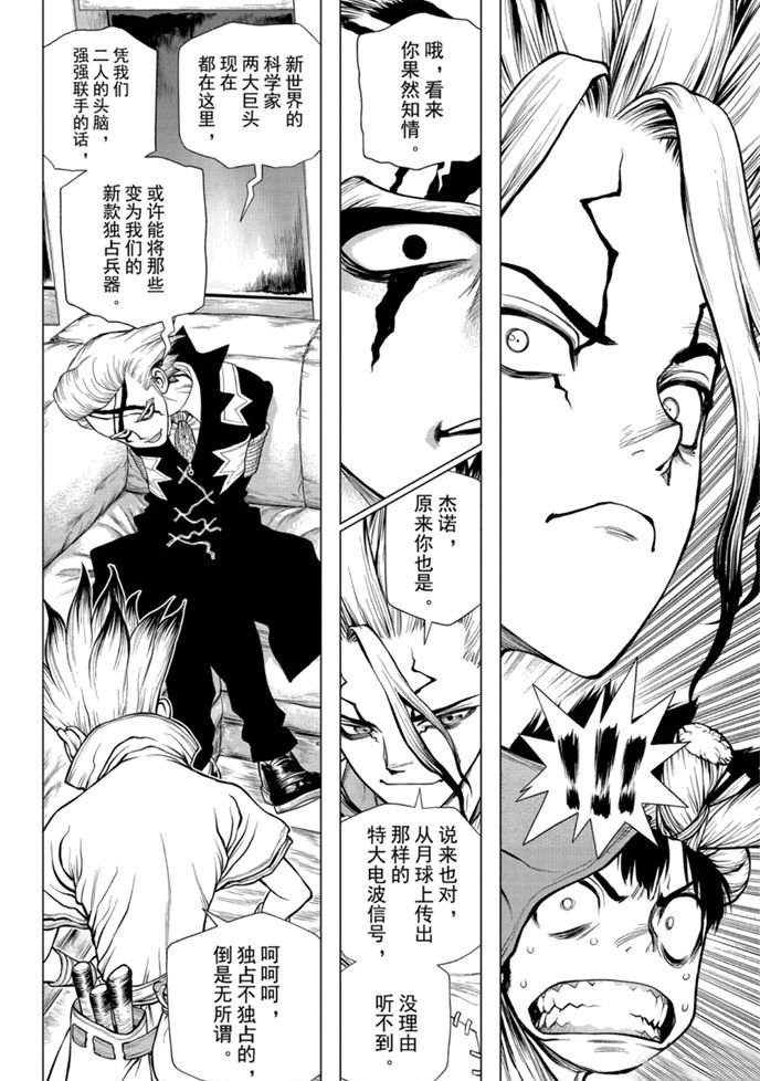 《石纪元（Dr.Stone）》漫画最新章节第170话 试看版免费下拉式在线观看章节第【16】张图片