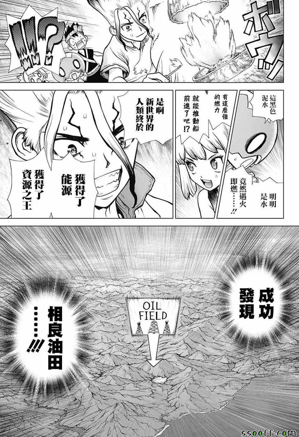 《石纪元（Dr.Stone）》漫画最新章节第95话免费下拉式在线观看章节第【5】张图片