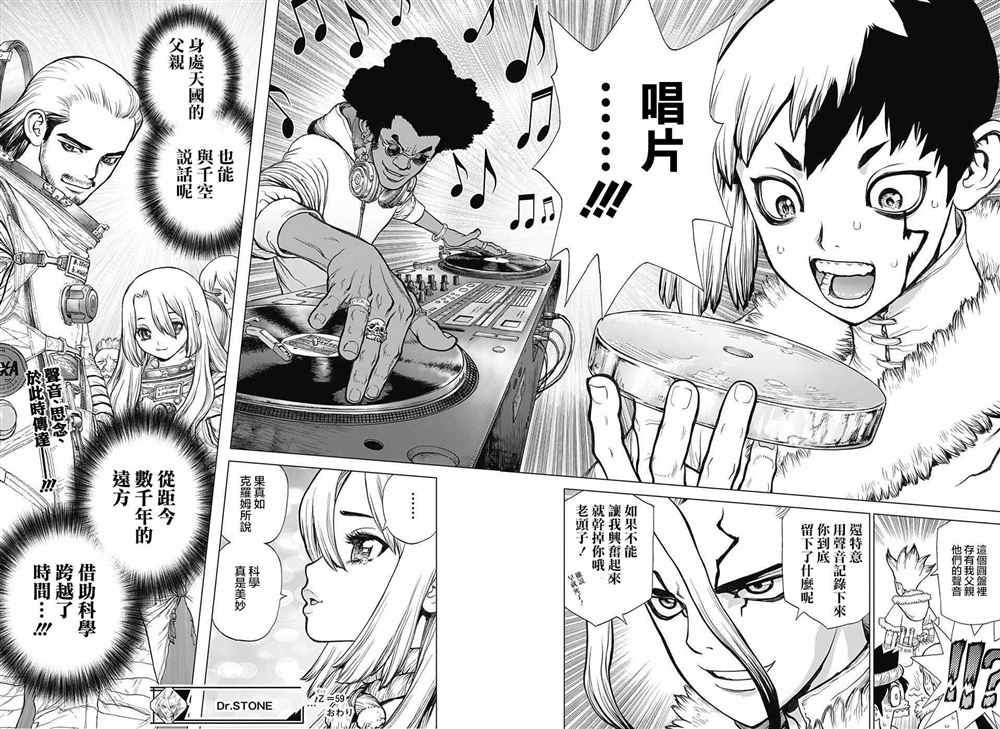 《石纪元（Dr.Stone）》漫画最新章节第59话免费下拉式在线观看章节第【17】张图片