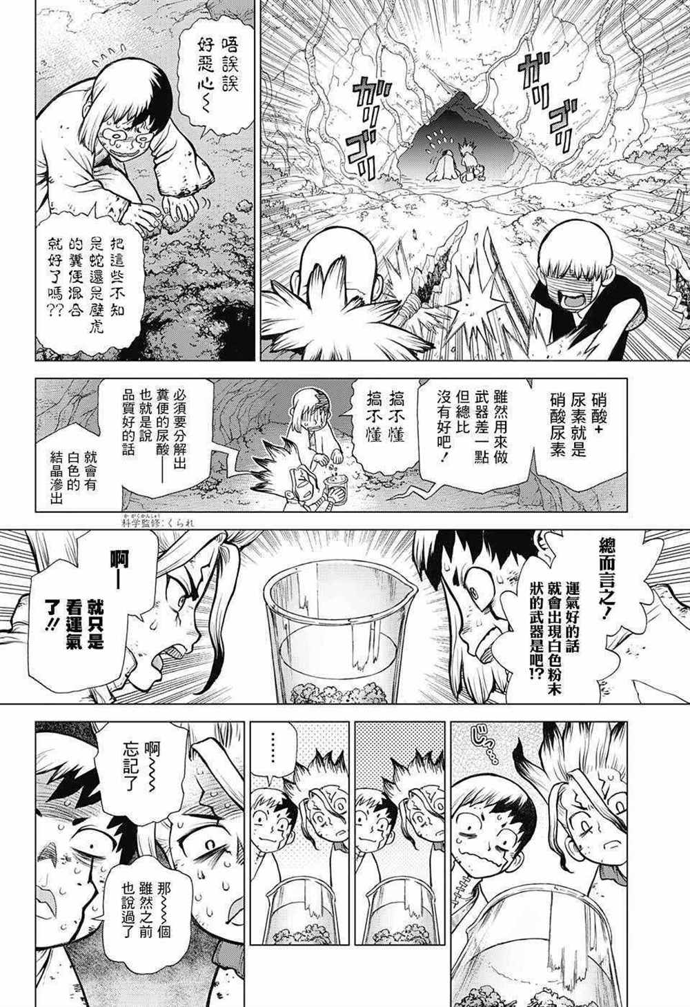 《石纪元（Dr.Stone）》漫画最新章节第77话免费下拉式在线观看章节第【8】张图片