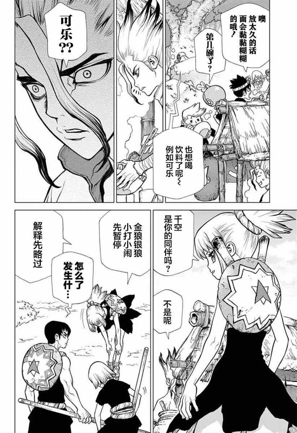 《石纪元（Dr.Stone）》漫画最新章节第23话免费下拉式在线观看章节第【5】张图片