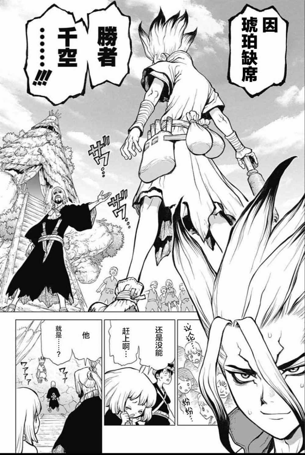 《石纪元（Dr.Stone）》漫画最新章节第36话免费下拉式在线观看章节第【12】张图片