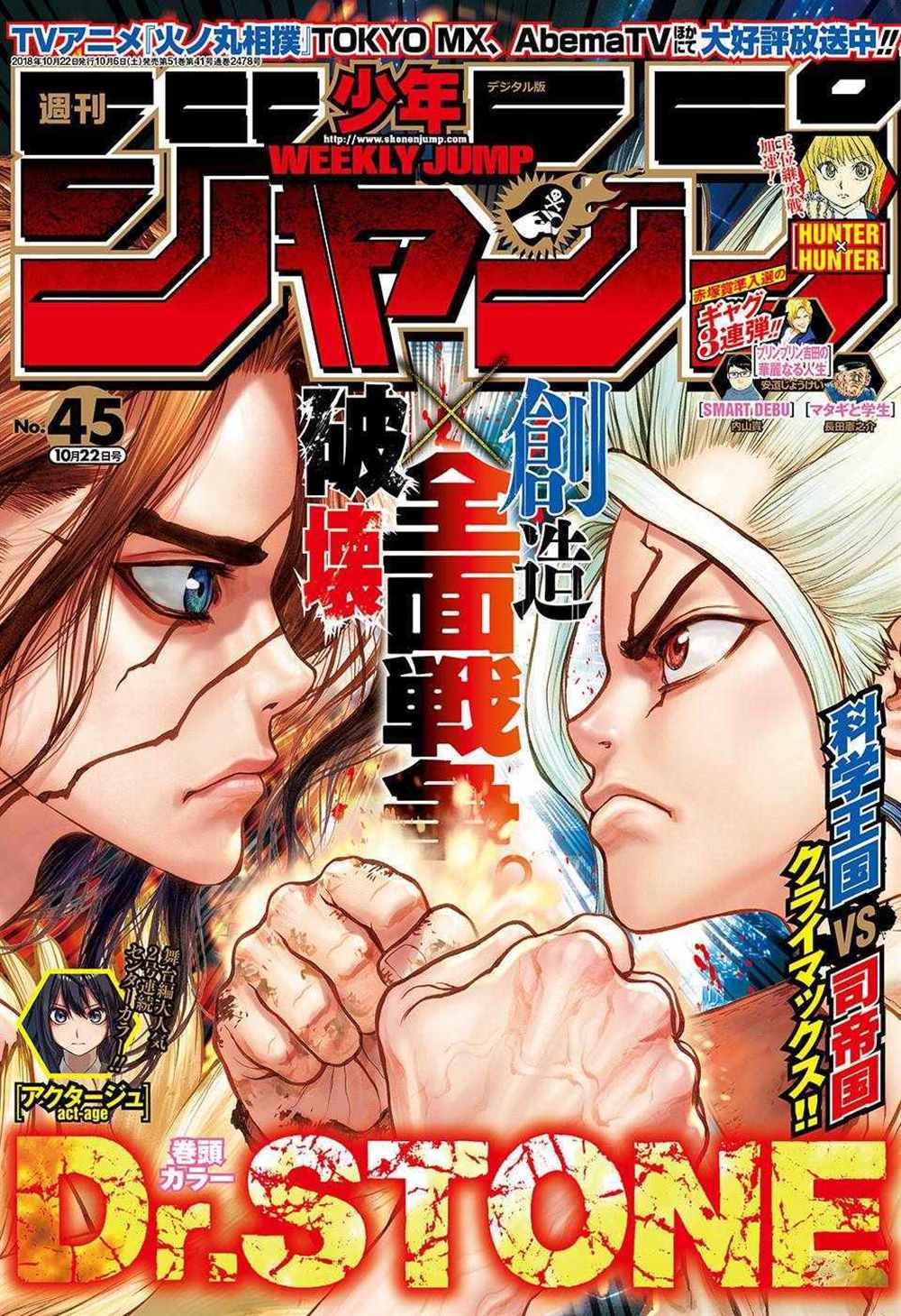 《石纪元（Dr.Stone）》漫画最新章节第77话免费下拉式在线观看章节第【1】张图片