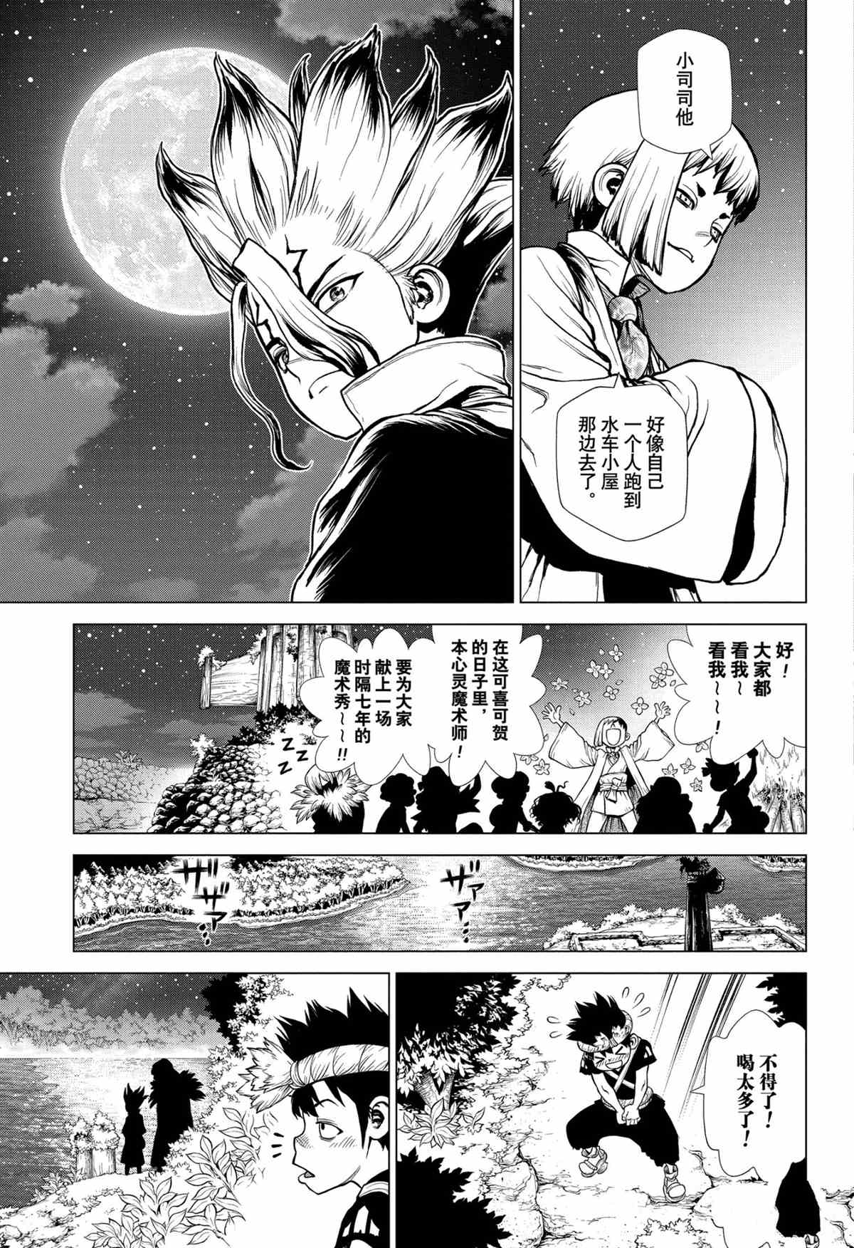 《石纪元（Dr.Stone）》漫画最新章节第197话 试看版免费下拉式在线观看章节第【13】张图片