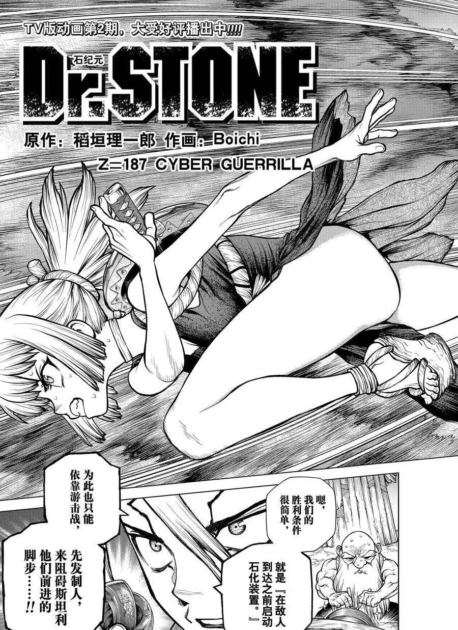 《石纪元（Dr.Stone）》漫画最新章节第187话 试看版免费下拉式在线观看章节第【3】张图片