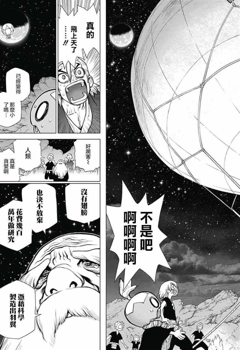 《石纪元（Dr.Stone）》漫画最新章节第88话免费下拉式在线观看章节第【15】张图片