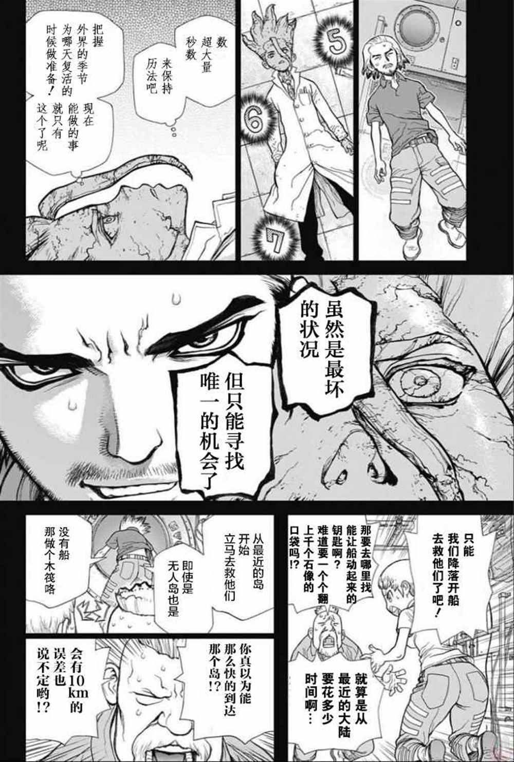 《石纪元（Dr.Stone）》漫画最新章节第44话免费下拉式在线观看章节第【8】张图片