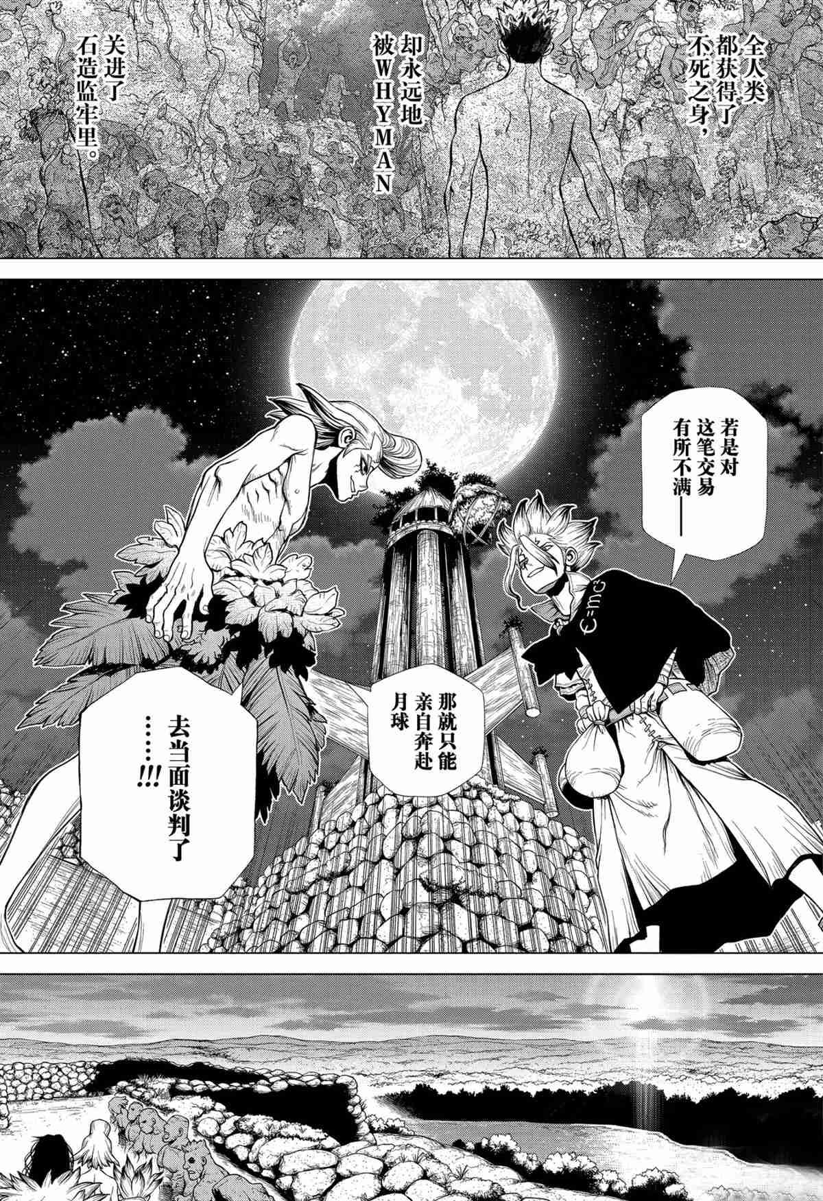 《石纪元（Dr.Stone）》漫画最新章节第198话 试看版免费下拉式在线观看章节第【11】张图片