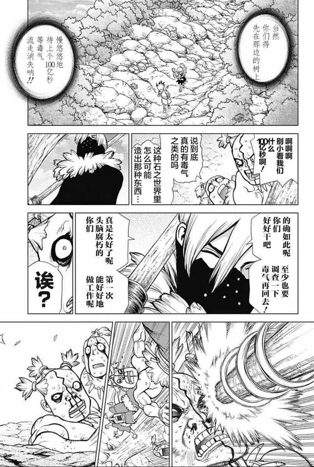 《石纪元（Dr.Stone）》漫画最新章节第49话免费下拉式在线观看章节第【14】张图片