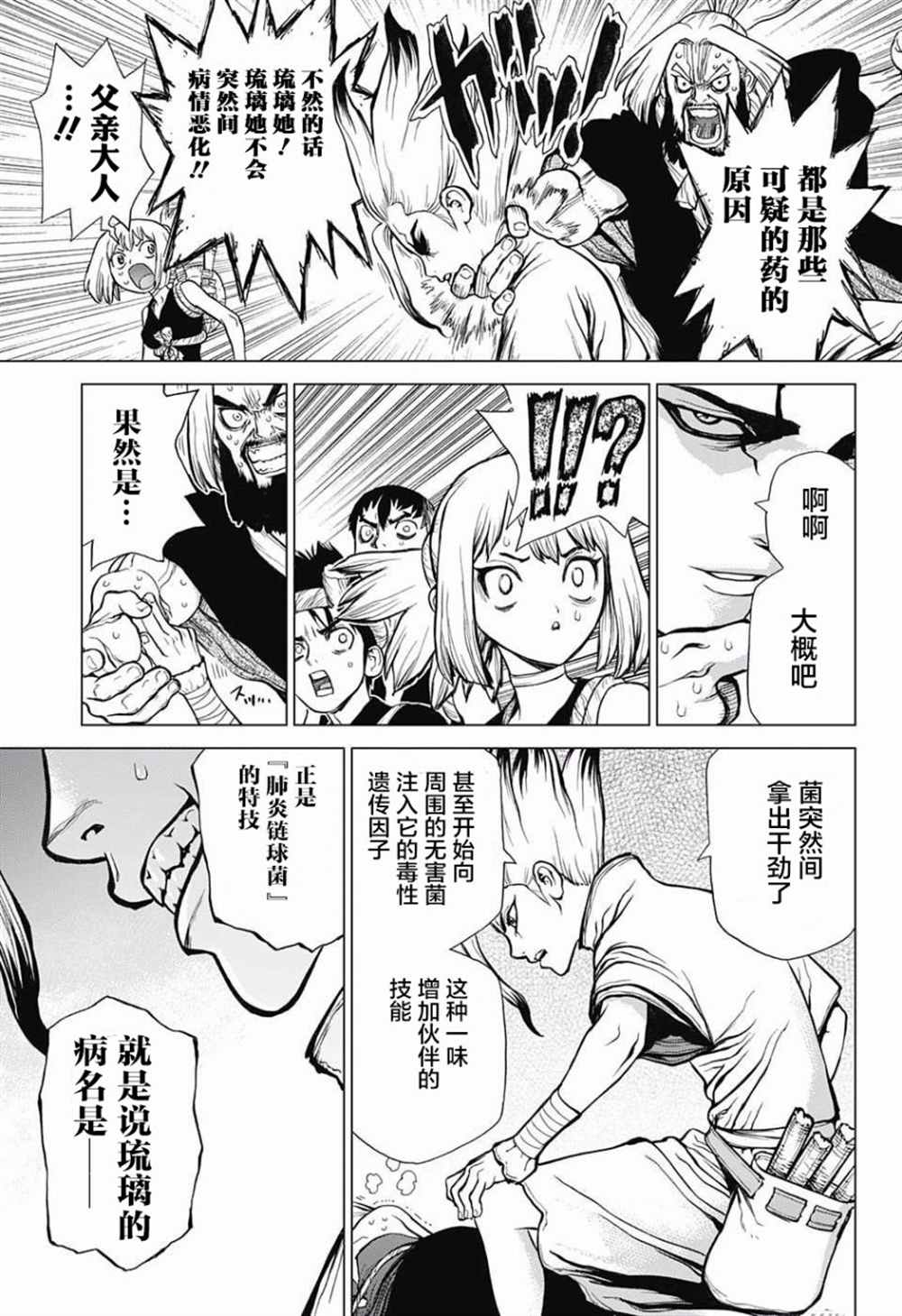 《石纪元（Dr.Stone）》漫画最新章节第41话免费下拉式在线观看章节第【9】张图片