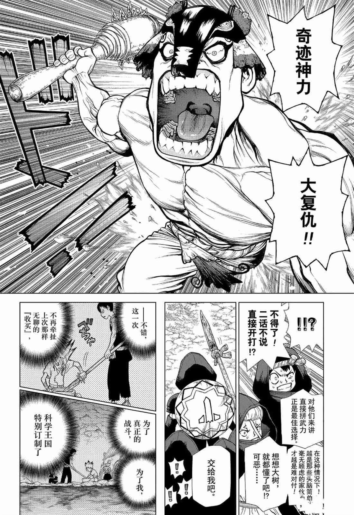 《石纪元（Dr.Stone）》漫画最新章节第126话免费下拉式在线观看章节第【8】张图片